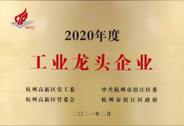 2020年度工业龙头企业