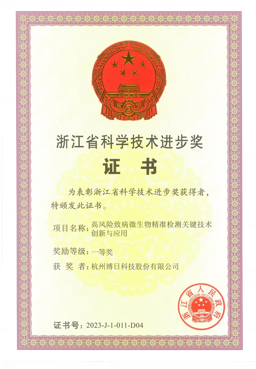 浙江省科技进步一等奖