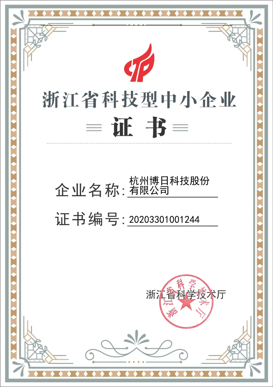 科技型中小企业