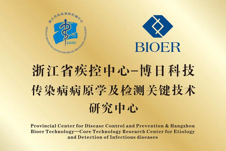 传染病病原学及检测关键技术研究中心