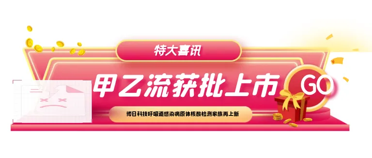 斩获新证！博日科技呼吸道感染病原体核酸检测家族再上新