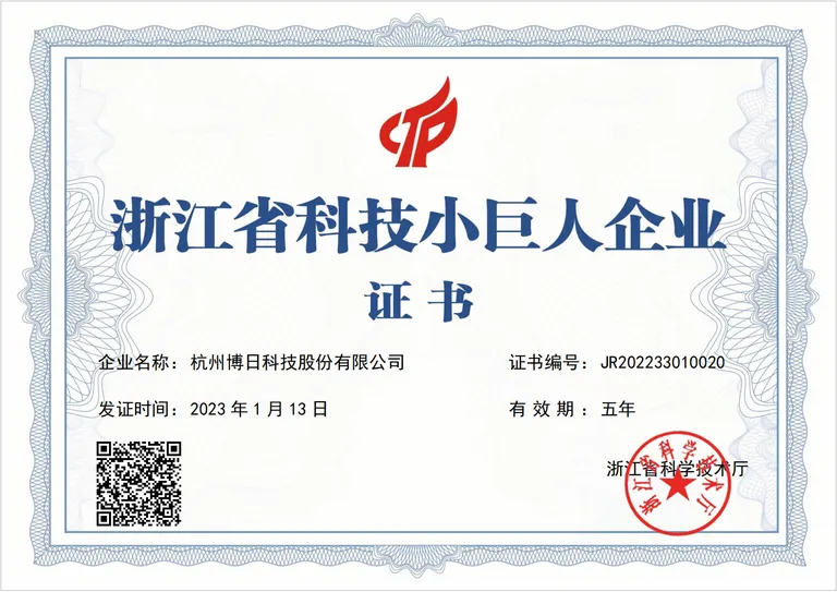 浙江省科技小巨人