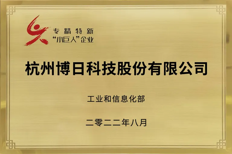 专精特精企业