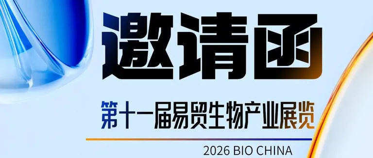 展会邀请|博日科技邀您共赴2026BIO CHINA