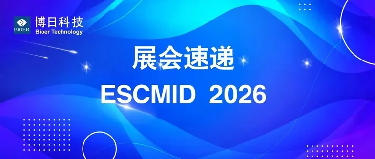 博日科技闪耀德国ESCMID，赋能全球分子诊断