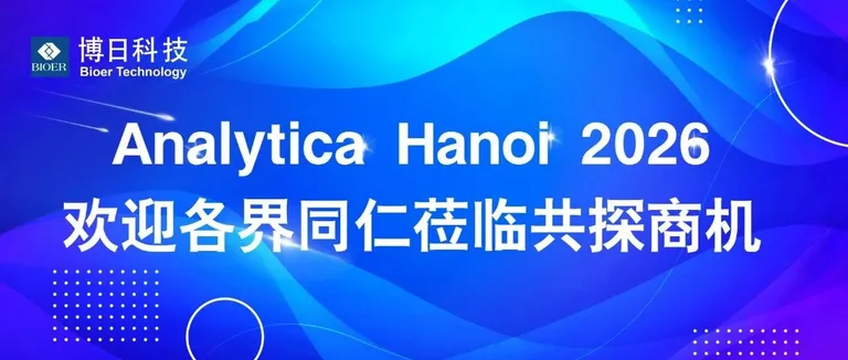 博日科技亮相Analytica Hanoi 2026，静待各界同仁莅临共探商机！