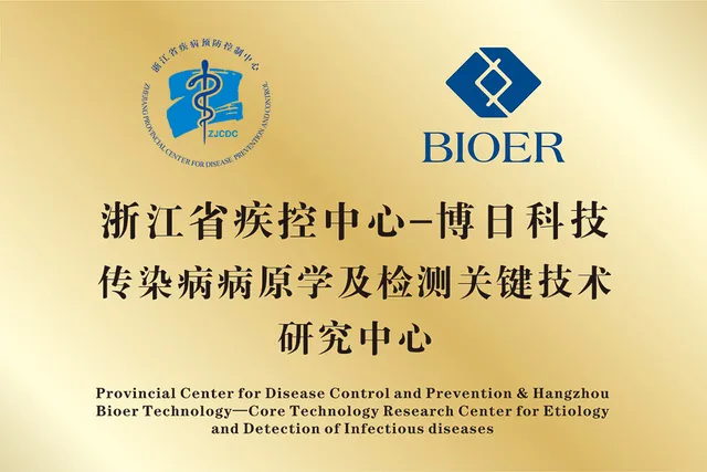 传染病病原学及检测关键技术研究中心