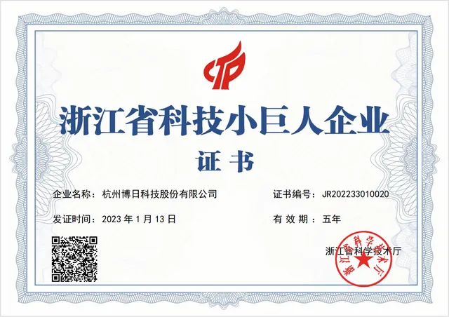 浙江省科技小巨人