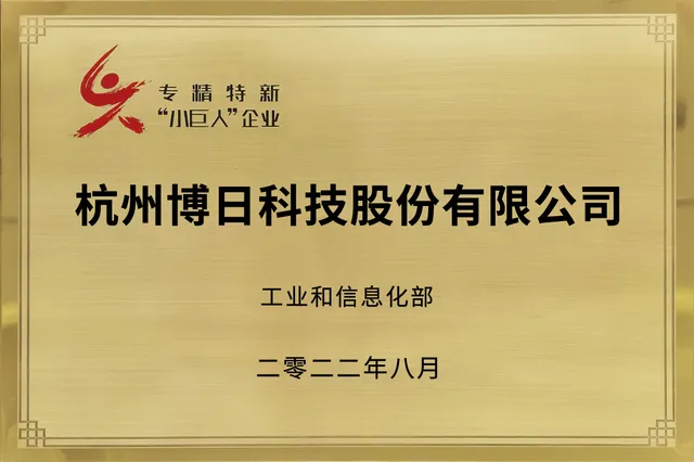 专精特精企业